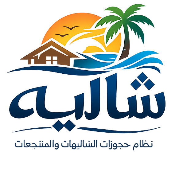 شاليهات